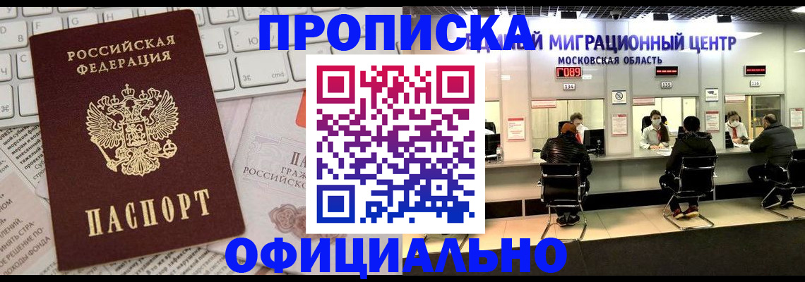 временная прописка в Казани