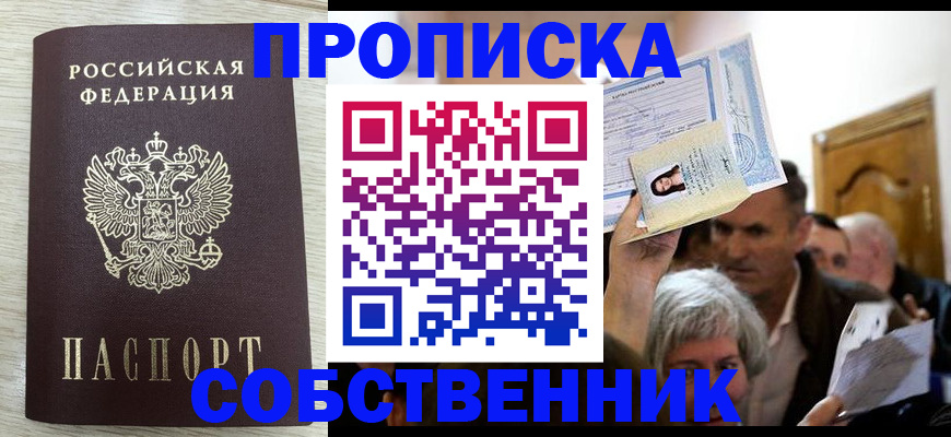 купить прописку в Казани